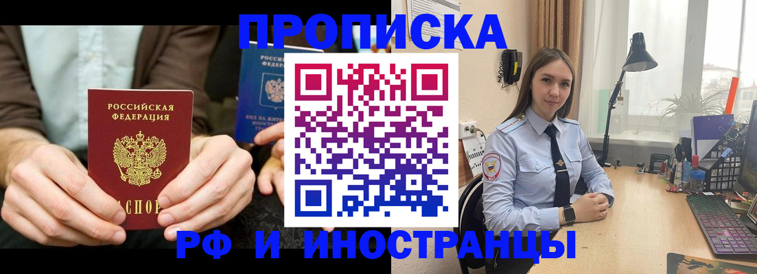 прописка 2025 в Нальчике