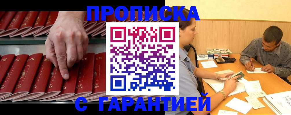 прописка ребенка в Нальчике