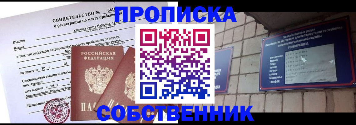 прописка для кредита в Нальчике